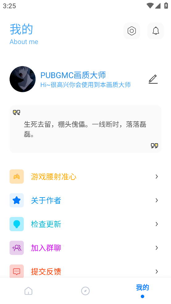 pubgmc畫質大師專業(yè)版