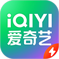 愛奇藝極速版手機(jī)APP