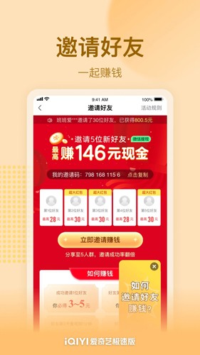 愛奇藝極速版手機(jī)APP