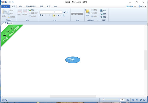 NovaMind思維導(dǎo)圖 v6.0.5免費版