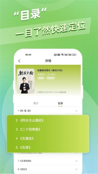 邵鑫讀書精讀課app