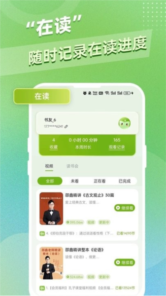 邵鑫讀書精讀課app