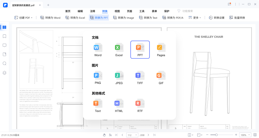 萬興PDFWindows版