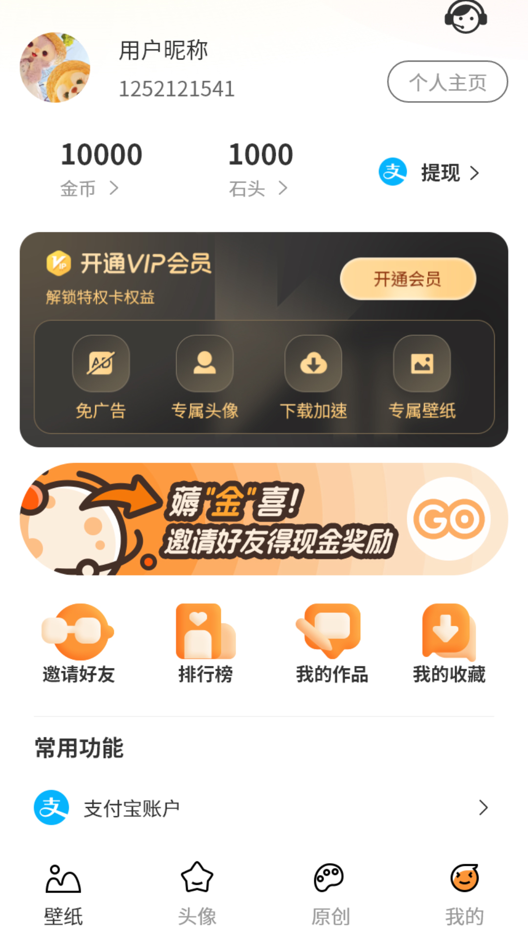 小喵壁紙升級(jí)版