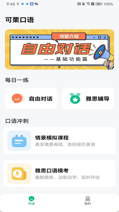 可栗口語(yǔ)升級(jí)版