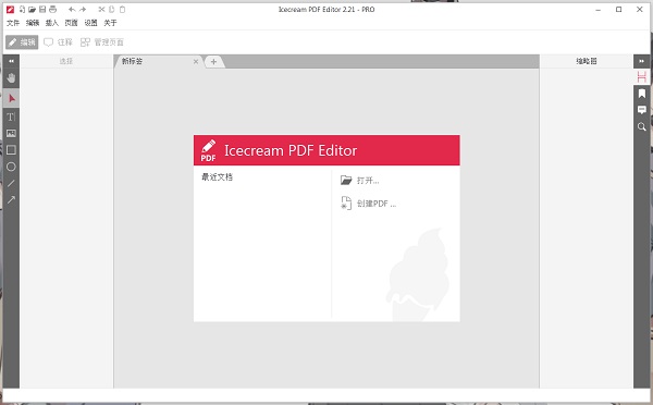 Icecream PDF Editor(PDF文件編輯軟件) v3.26官方版