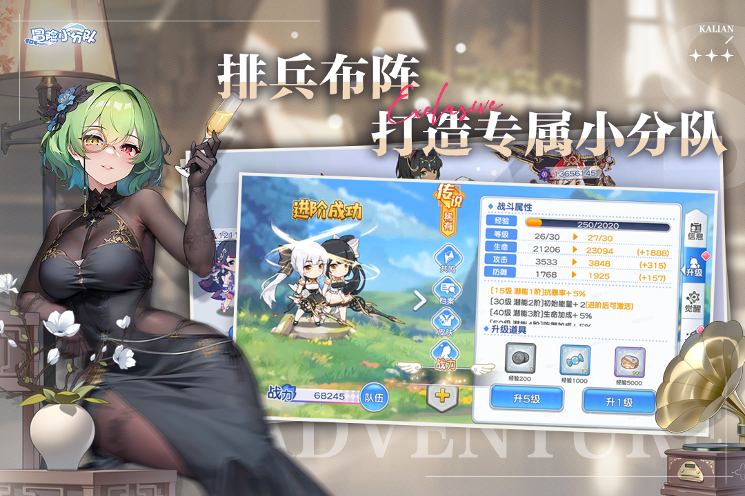 冒險小分隊