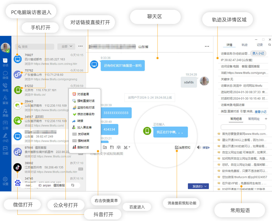 TTKEFU官方正式版