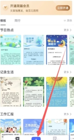 簡篇官方App