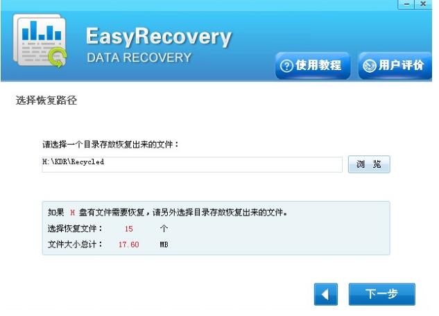 EasyRecovery純凈版