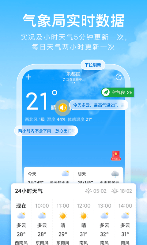 彩虹天氣升級版