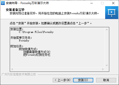 Focusky萬彩演示大師官方版