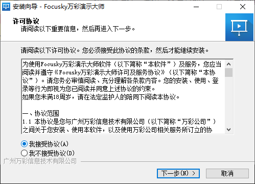 Focusky萬彩演示大師官方版