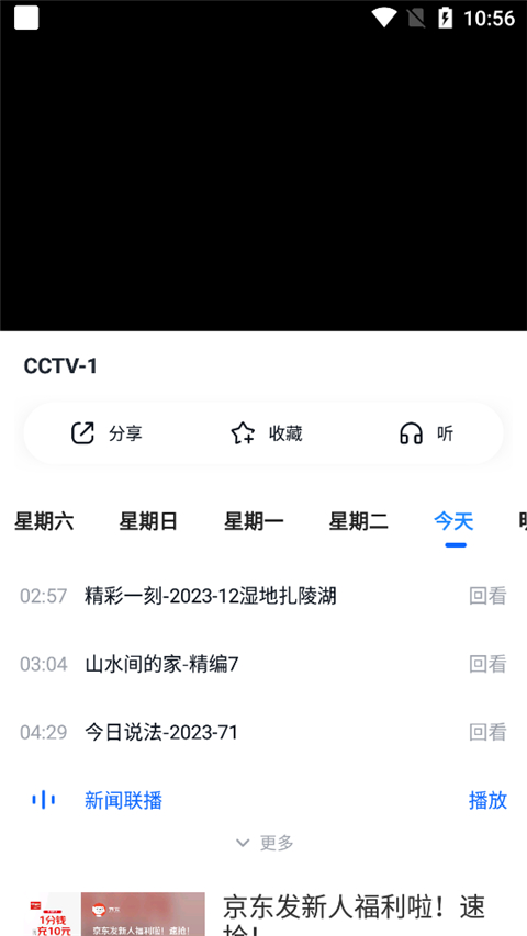 CCTV手機(jī)電視安卓版