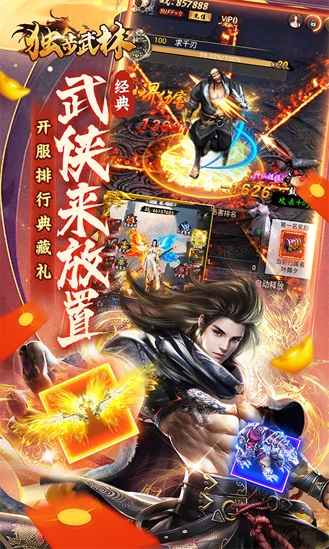 獨(dú)步武林