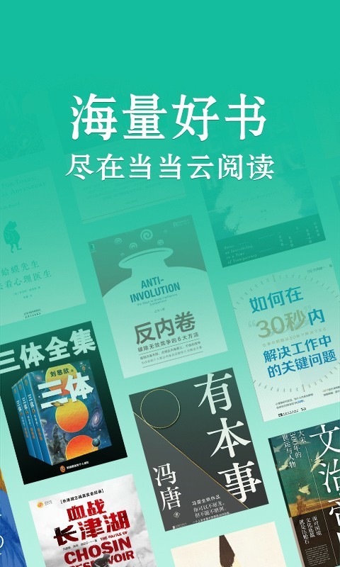 當(dāng)當(dāng)云閱讀最新版
