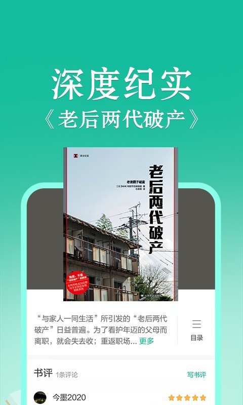 當(dāng)當(dāng)云閱讀最新版