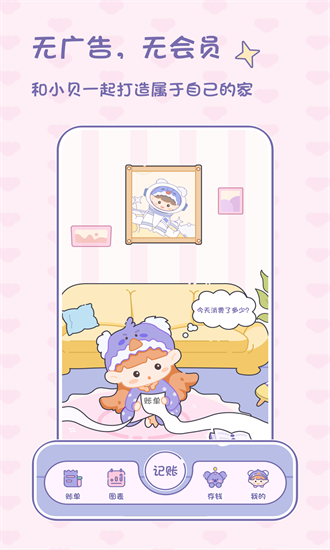 小貝記賬個人版