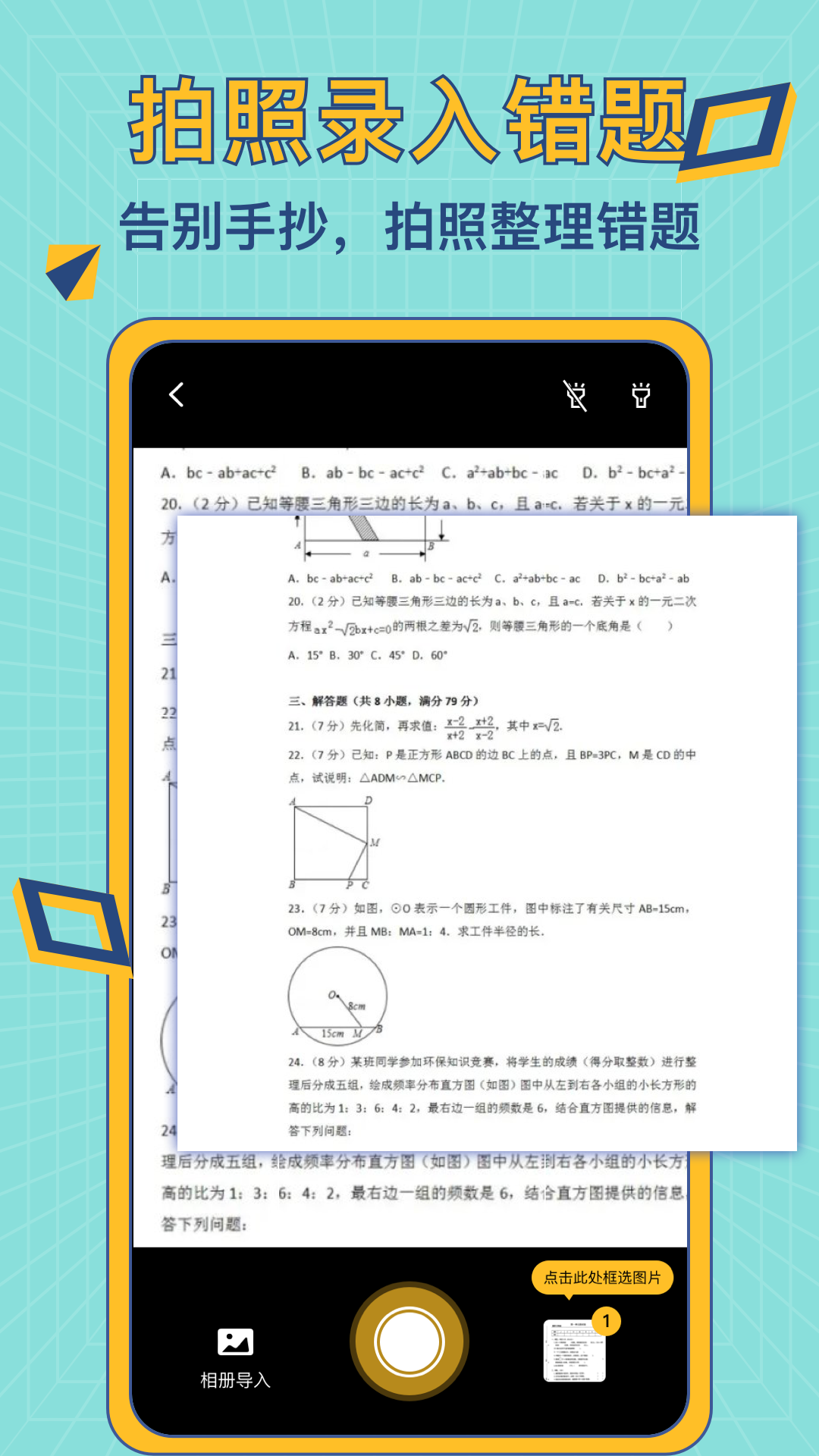 A+錯題本全新版