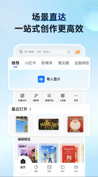 稿定設計官方App