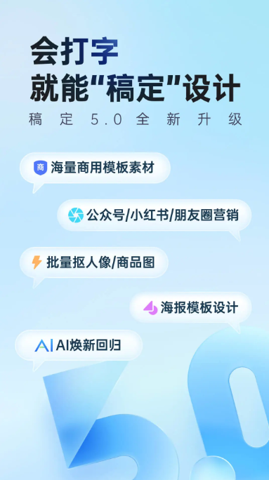 稿定設計官方App