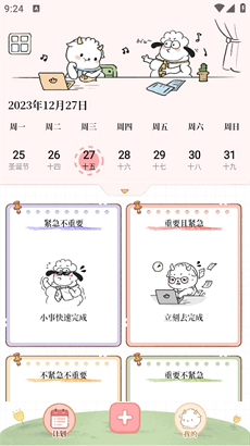 番茄計(jì)劃升級版