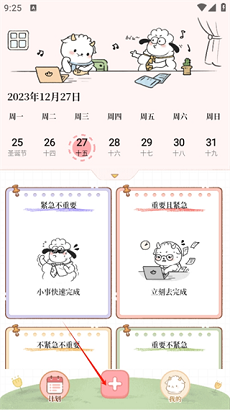 番茄計(jì)劃升級版