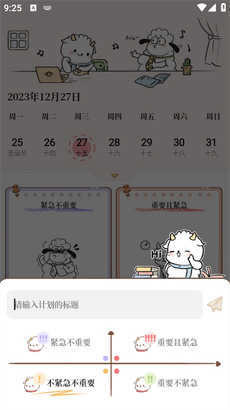 番茄計(jì)劃升級版