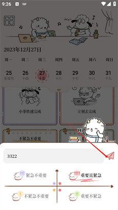番茄計(jì)劃升級版