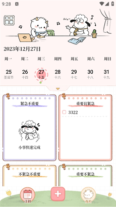 番茄計(jì)劃升級版