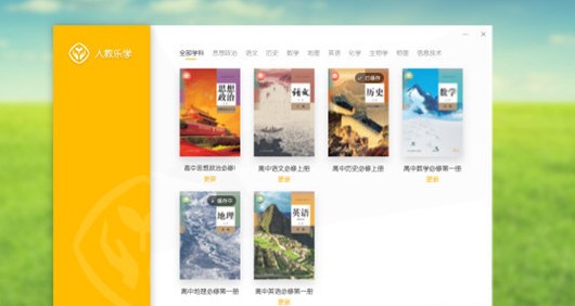 人教樂學PC版