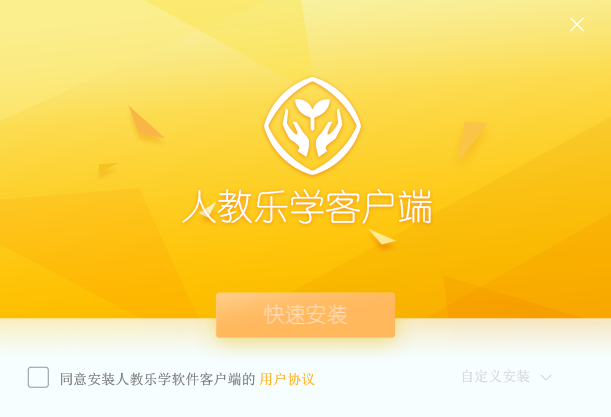 人教樂學PC版