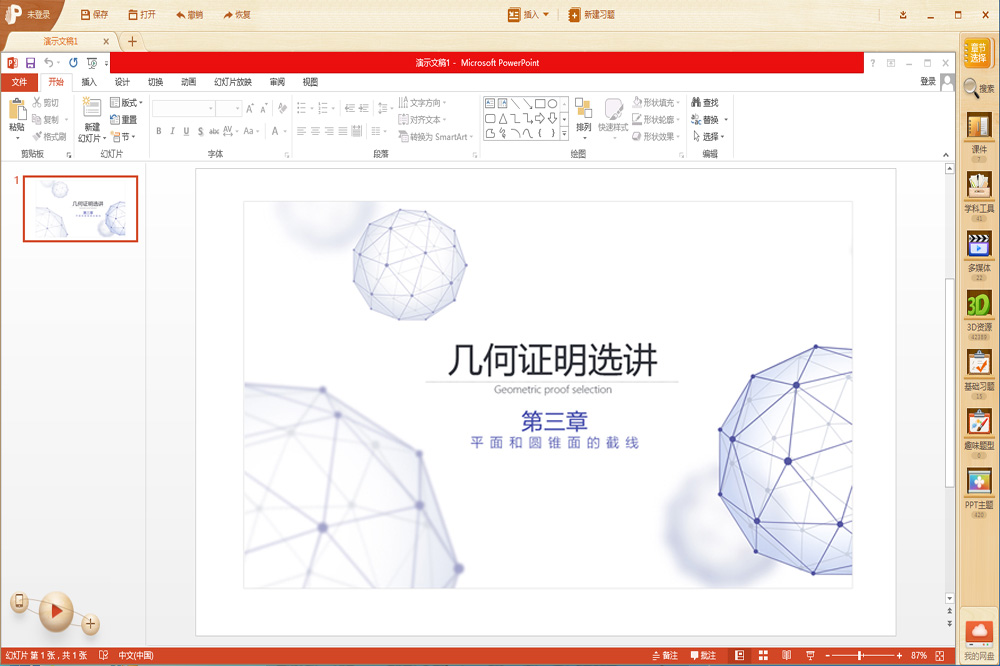 101教育PPT升級版