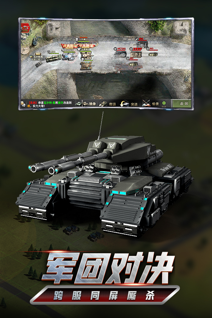 我的坦克我的團(tuán)