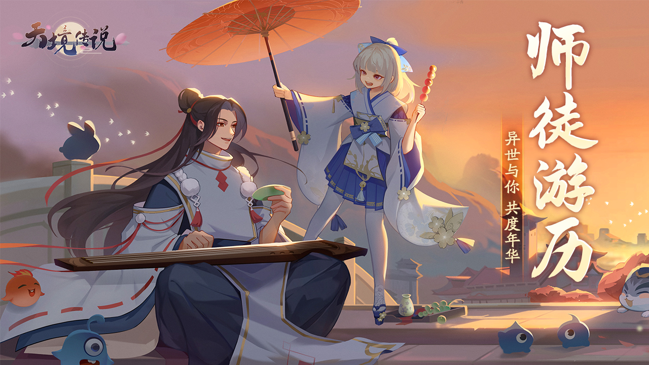 天境傳說