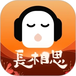 懶人聽書免費版