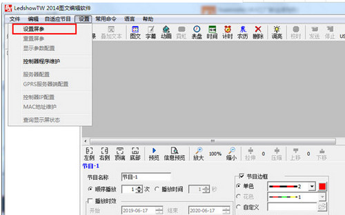 LedshowTW升級版