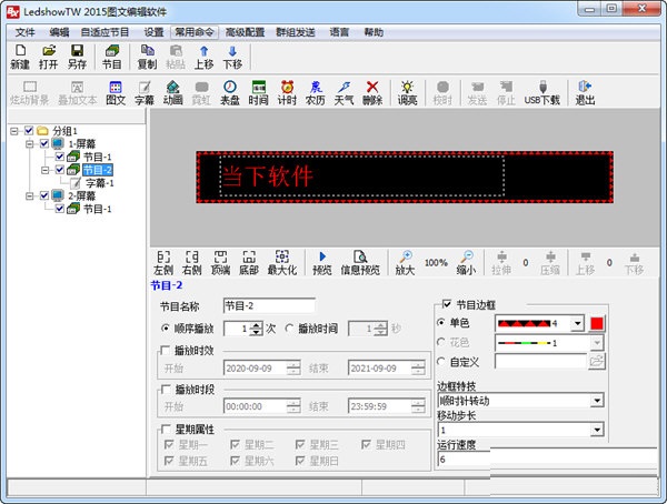 LedshowTW升級版