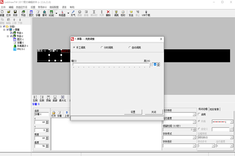 LedshowTW升級版