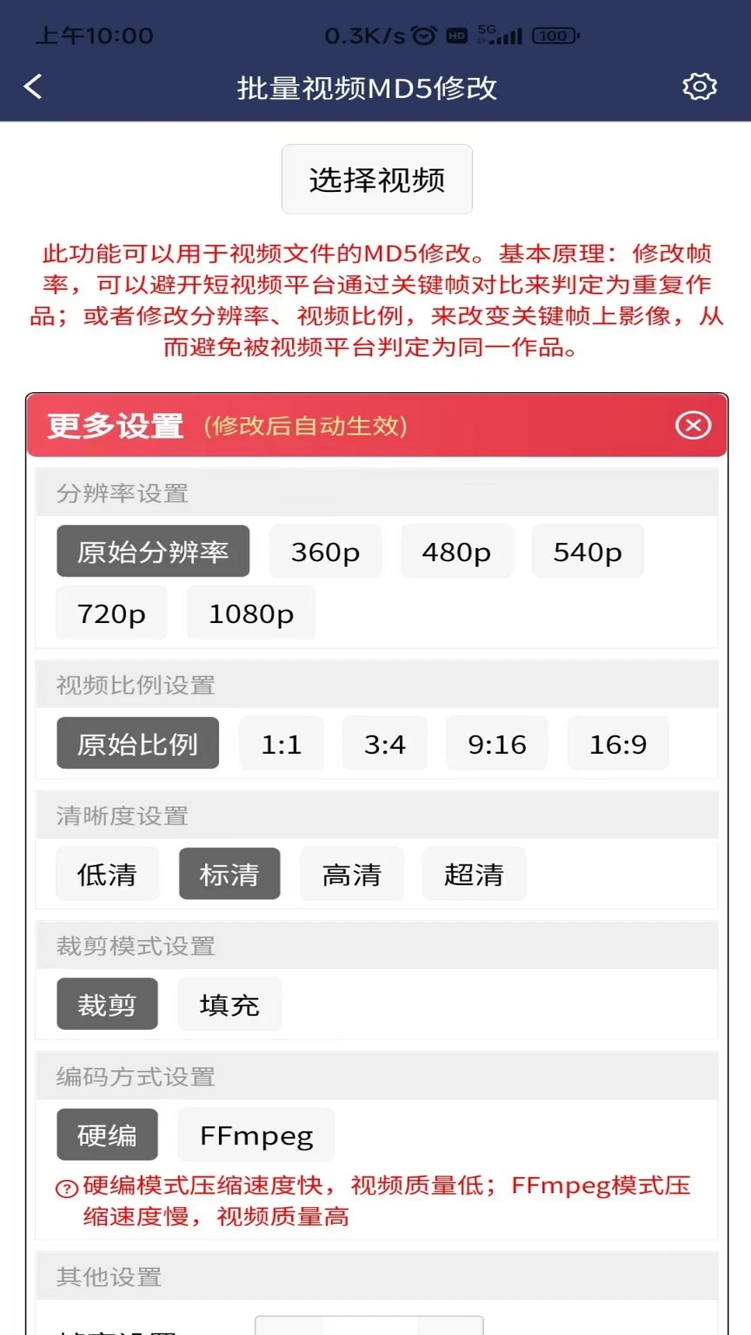 視頻壓縮MD5修改安卓版