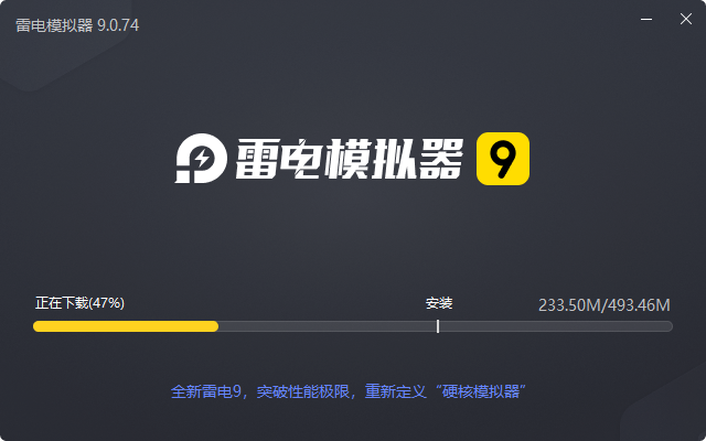雷電模擬器9官方版