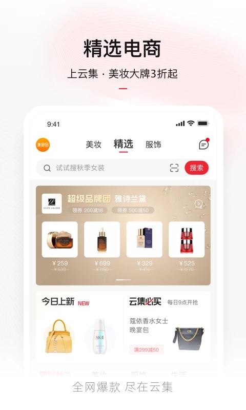 云集(購物平臺(tái))