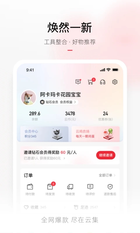 云集(購物平臺(tái))