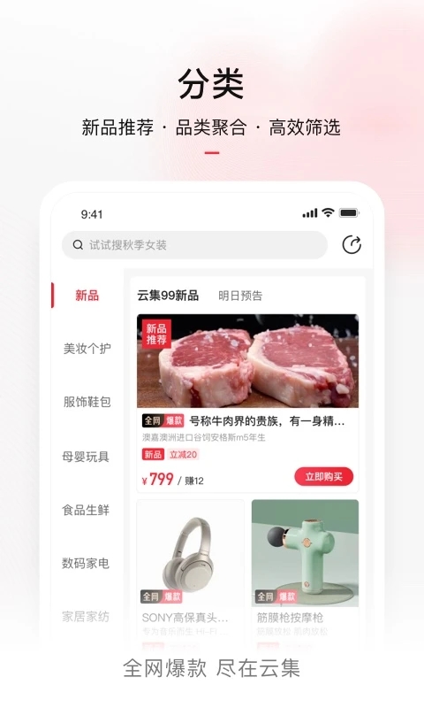 云集(購物平臺(tái))