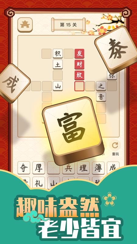 成語黃金屋標(biāo)準(zhǔn)版