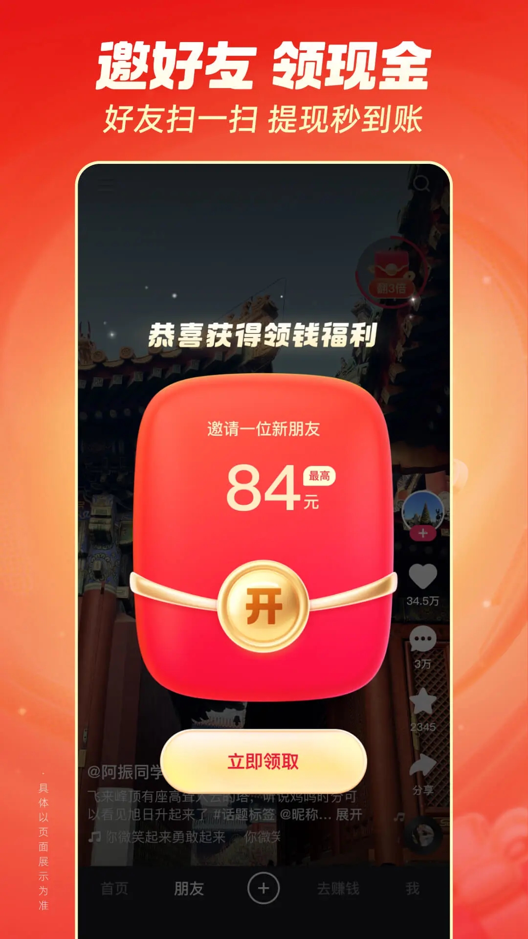 快手極速版App