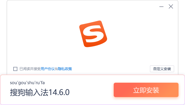 搜狗輸入法官方最新版
