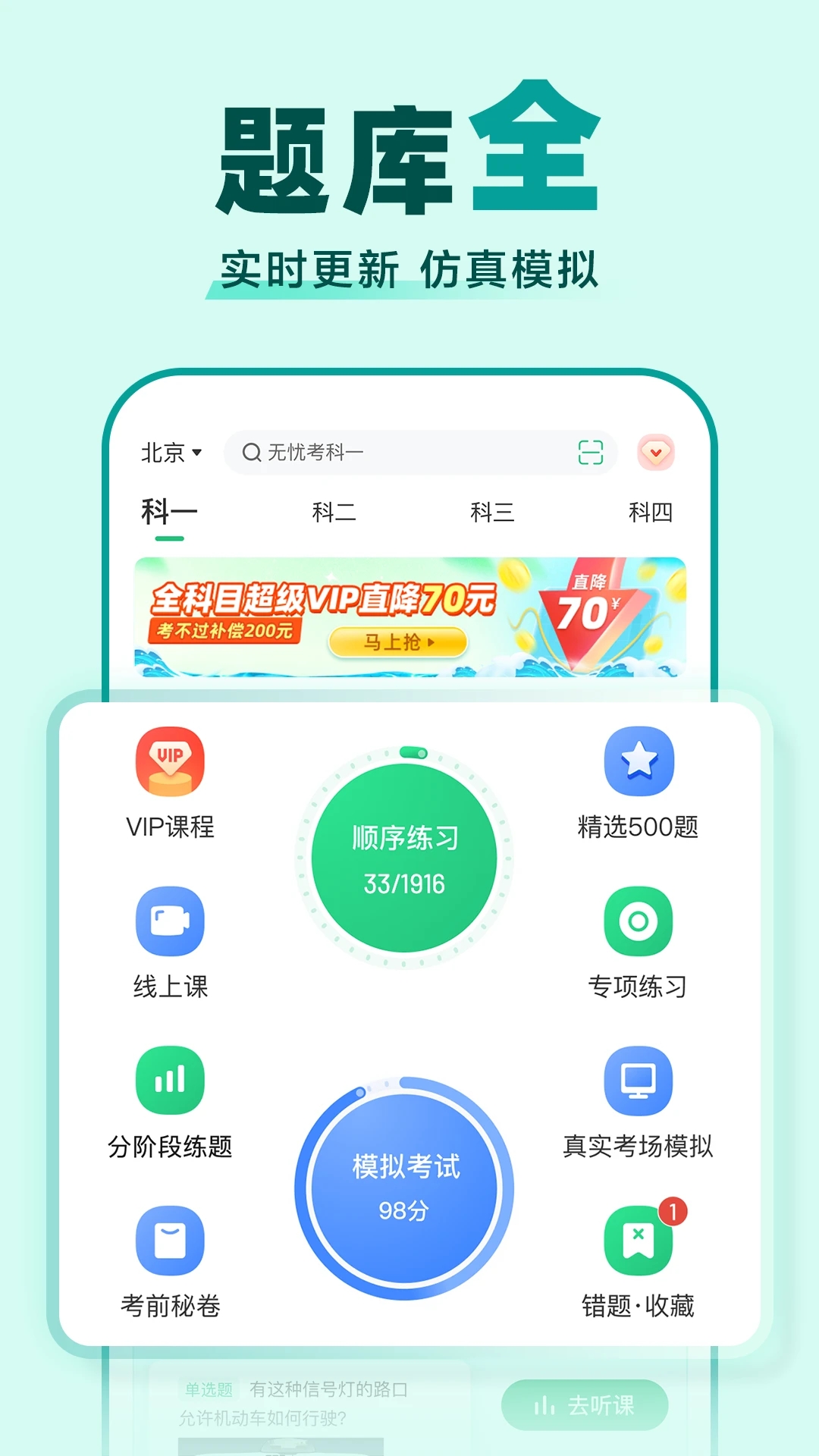 駕校一點(diǎn)通App官方版