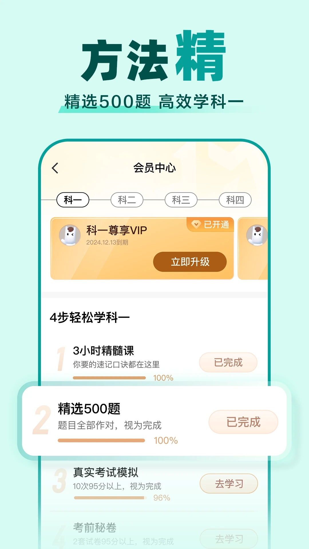 駕校一點(diǎn)通App官方版