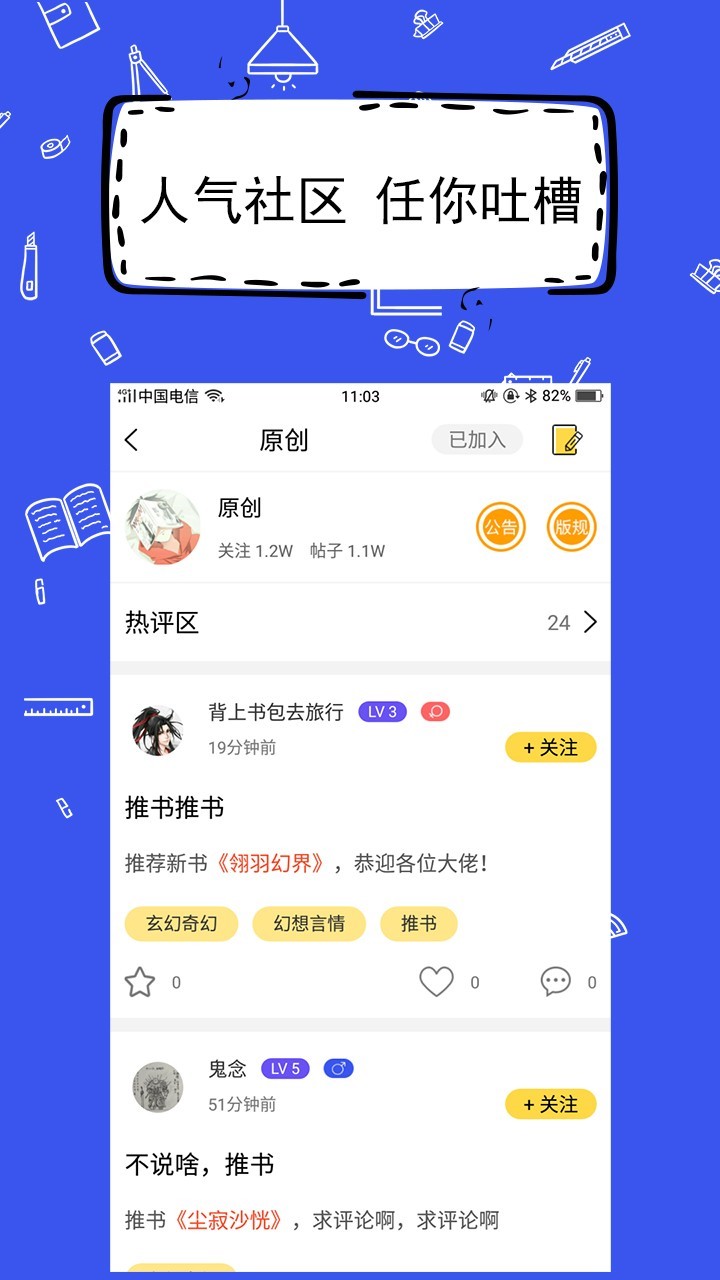 全民寫小說最新版